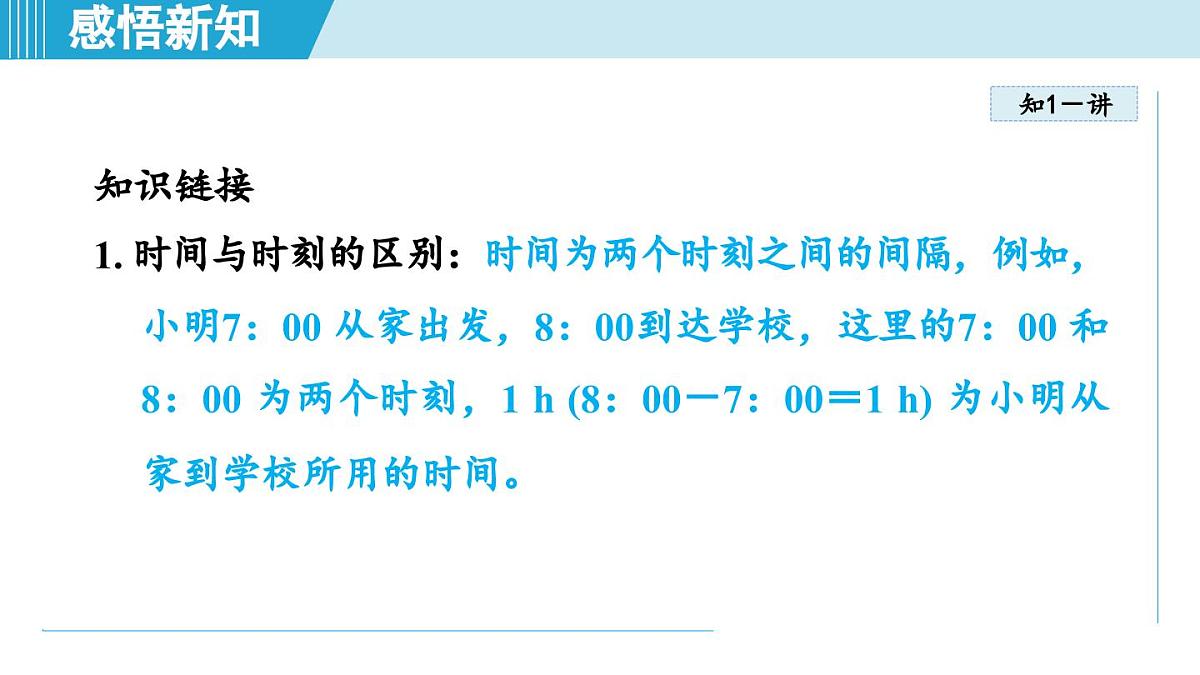 北师版八年级物理上册 第三节 比较物体运动的快慢（第二章 机械运动  学习、上课课件）第6页