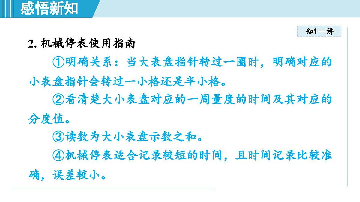 北师版八年级物理上册 第三节 比较物体运动的快慢（第二章 机械运动  学习、上课课件）第7页