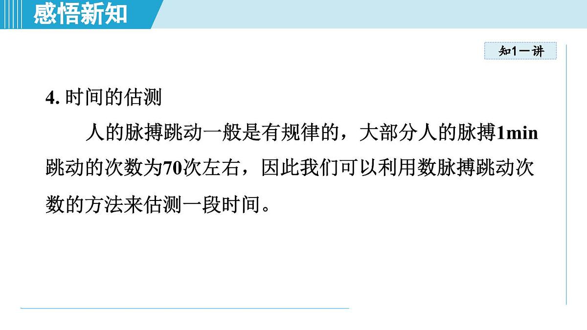 北师版八年级物理上册 第三节 比较物体运动的快慢（第二章 机械运动  学习、上课课件）第8页
