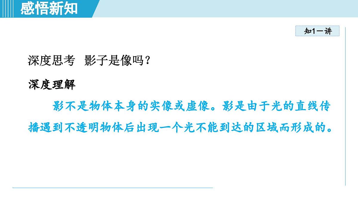 北师版八年级物理上册 第三节 平面镜成像的特点（第四章 光现象  学习、上课课件）第5页