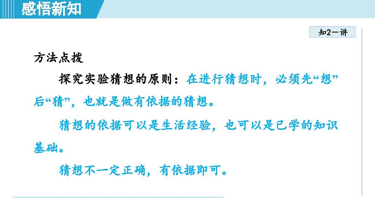 北师版八年级物理上册 第三节 平面镜成像的特点（第四章 光现象  学习、上课课件）第8页