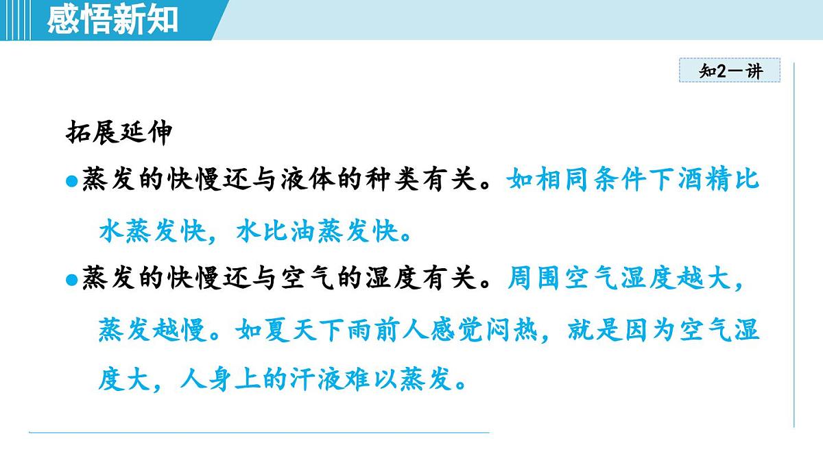 北师版八年级物理上册 第三节 汽化和液化（第一章 物态及其变化  学习、上课课件）第7页