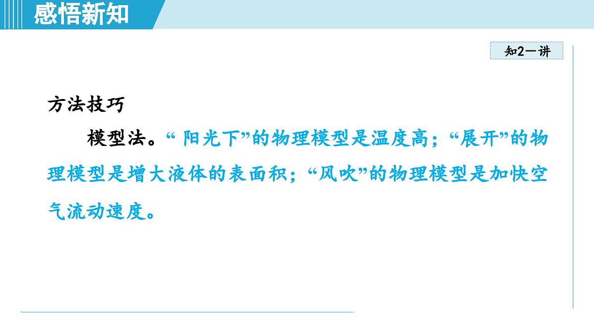 北师版八年级物理上册 第三节 汽化和液化（第一章 物态及其变化  学习、上课课件）第8页