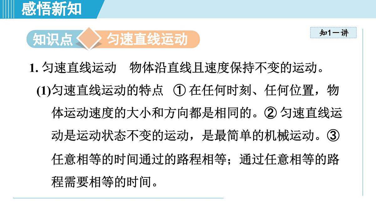 北师版八年级物理上册 第四节 平均速度（第二章 机械运动  学习、上课课件）第3页