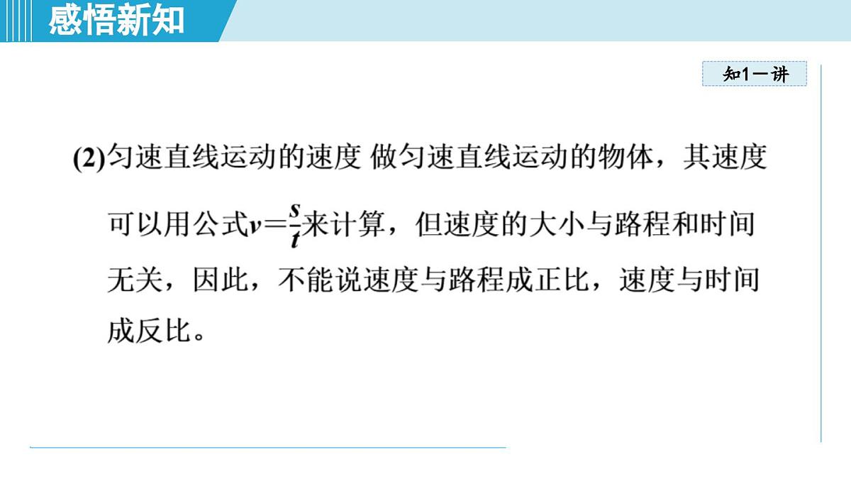 北师版八年级物理上册 第四节 平均速度（第二章 机械运动  学习、上课课件）第4页
