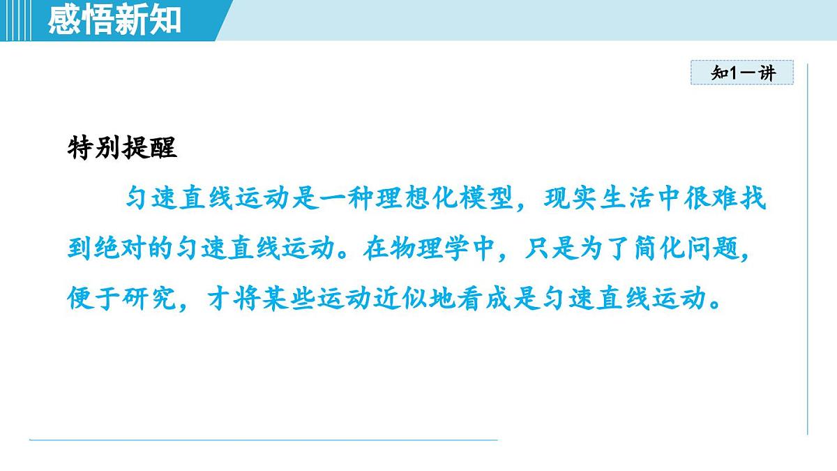 北师版八年级物理上册 第四节 平均速度（第二章 机械运动  学习、上课课件）第5页