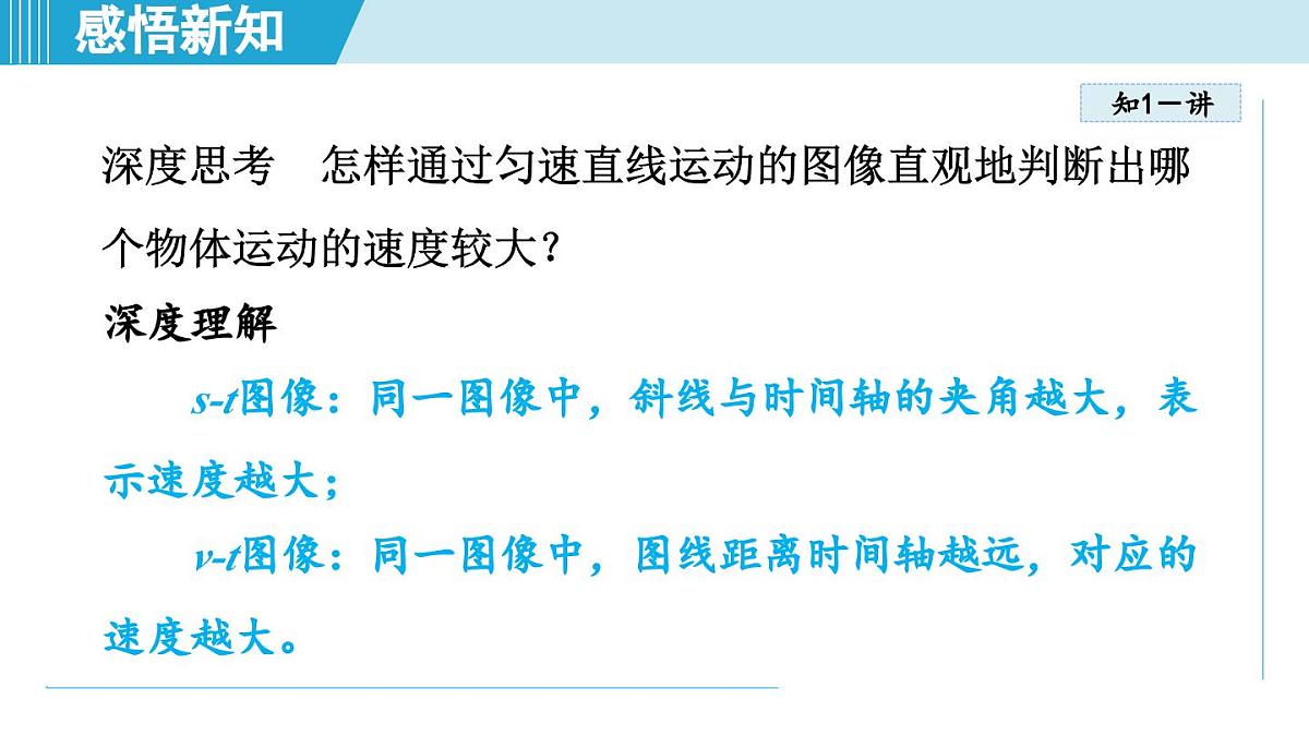 北师版八年级物理上册 第四节 平均速度（第二章 机械运动  学习、上课课件）第8页