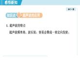 北师版八年级物理上册 第四节 声波的应用（第三章 声现象  学习、上课课件）