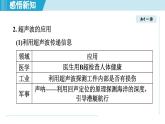 北师版八年级物理上册 第四节 声波的应用（第三章 声现象  学习、上课课件）