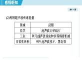 北师版八年级物理上册 第四节 声波的应用（第三章 声现象  学习、上课课件）