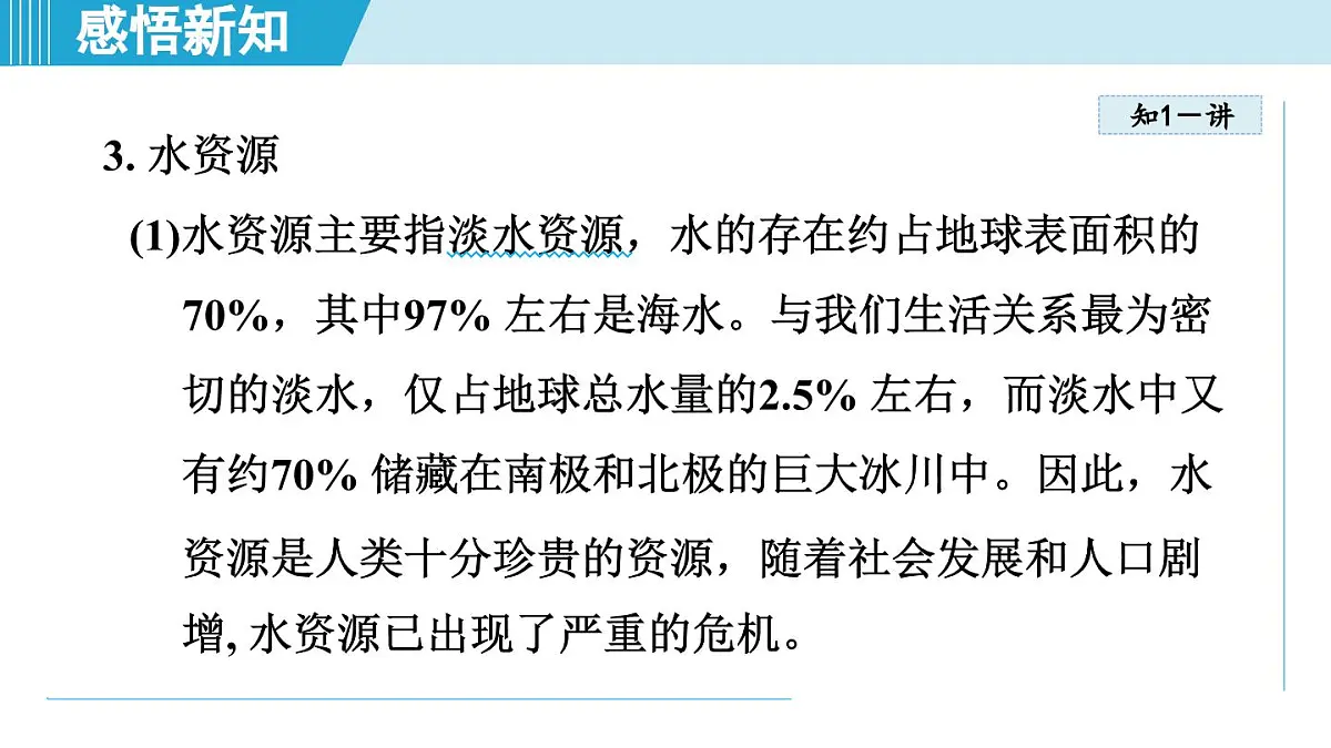 北师版八年级物理上册 第五节 设计海水淡化装置（第一章 物态及其变化 学习、上课课件）第8页