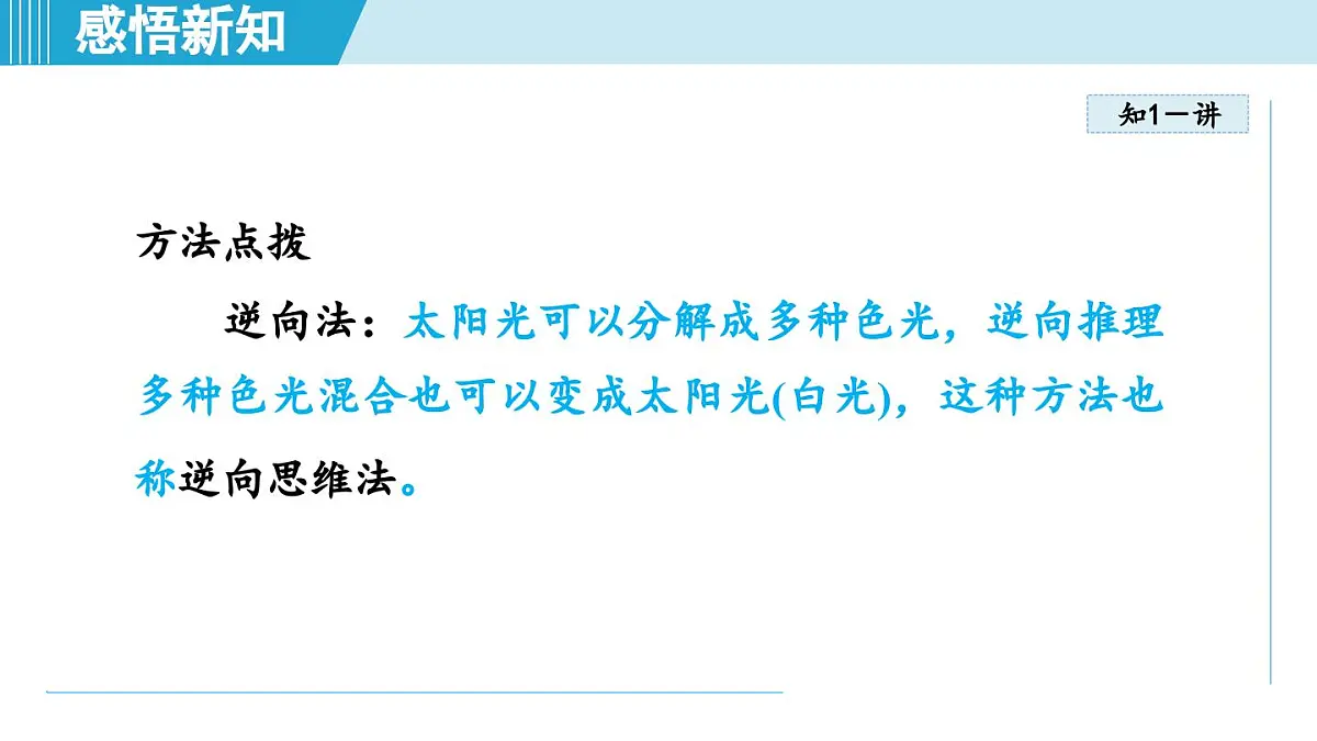 北师版八年级物理上册 第五节 设计舞台灯光秀（第四章 光现象 学习、上课课件）第4页