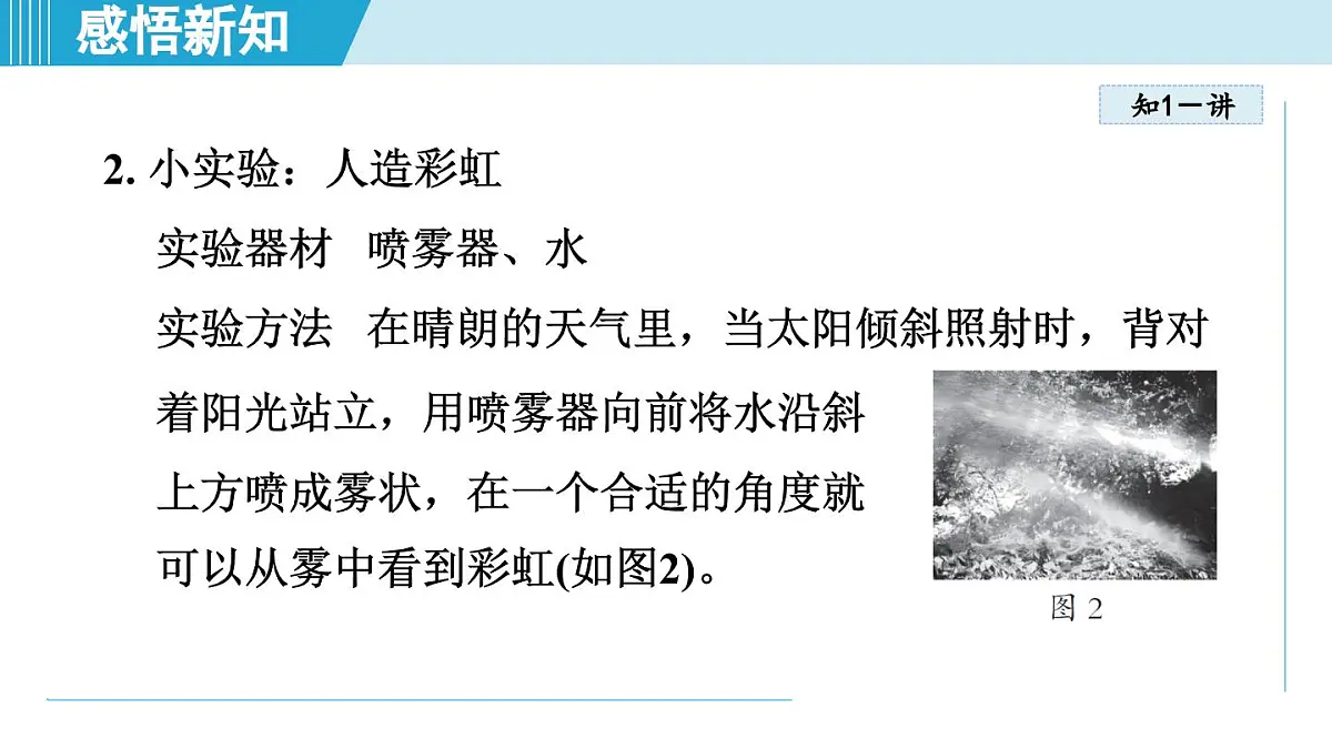 北师版八年级物理上册 第五节 设计舞台灯光秀（第四章 光现象 学习、上课课件）第5页