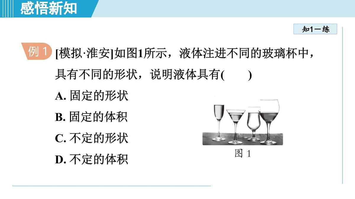 北师版八年级物理上册 第一节 物态变化 温度（第一章 物态及其变化  学习、上课课件）第6页