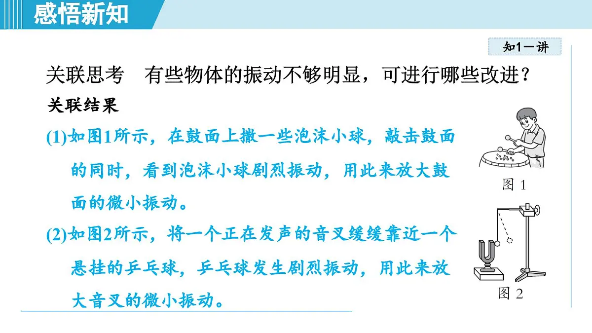 沪粤版八年级物理上册 2.1 声音的产生与传播（第二章 声音与环境 学习、上课课件）第7页