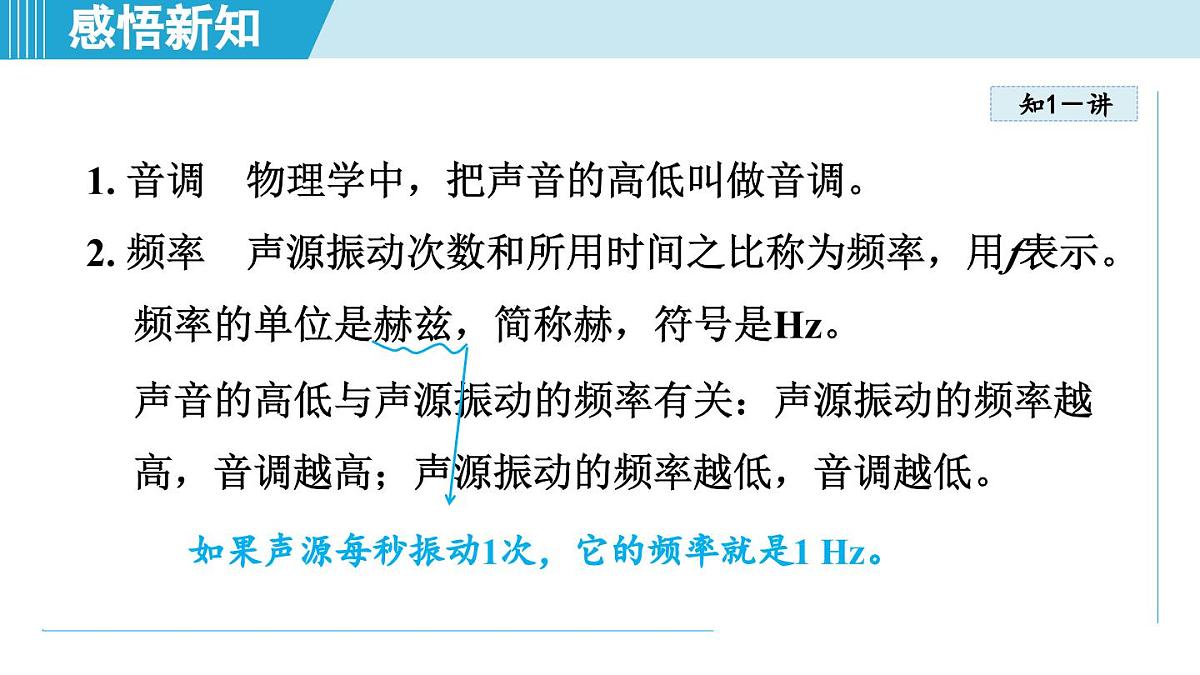 沪粤版八年级物理上册  2.2 音 调（第二章 声音与环境  学习、上课课件）第6页