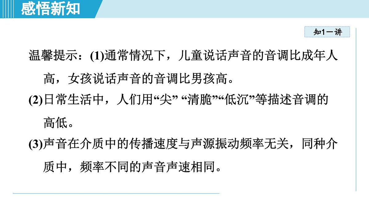 沪粤版八年级物理上册  2.2 音 调（第二章 声音与环境  学习、上课课件）第7页