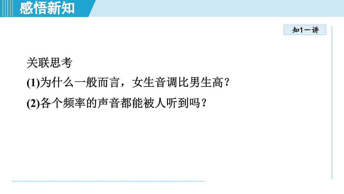 沪粤版八年级物理上册  2.2 音 调（第二章 声音与环境  学习、上课课件）第8页