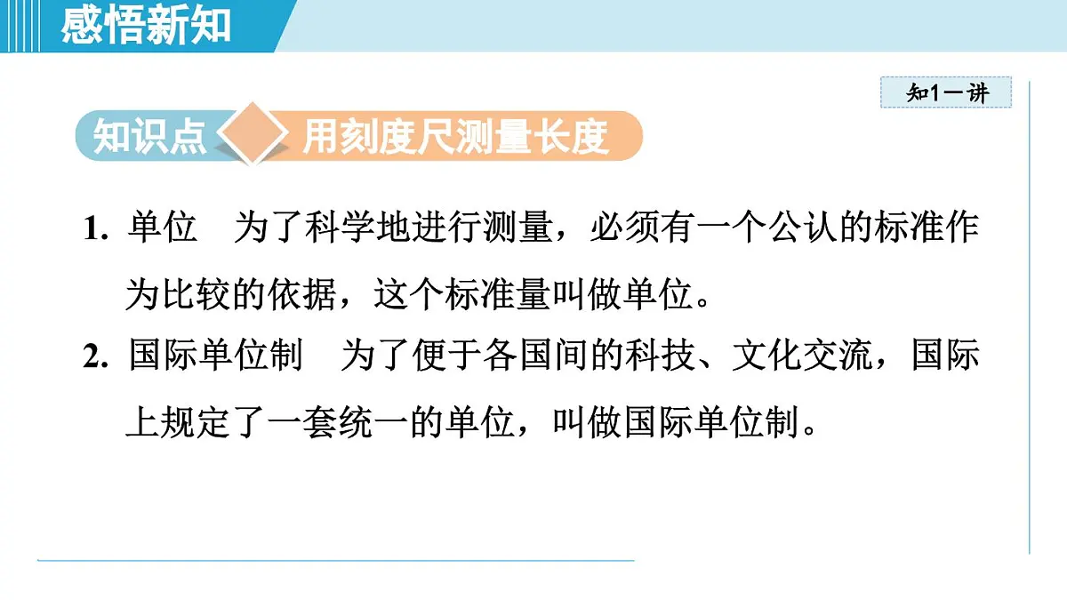 沪粤版八年级物理上册 1.2 测量长度和时间（第一章 走进物理世界 学习、上课课件）第3页