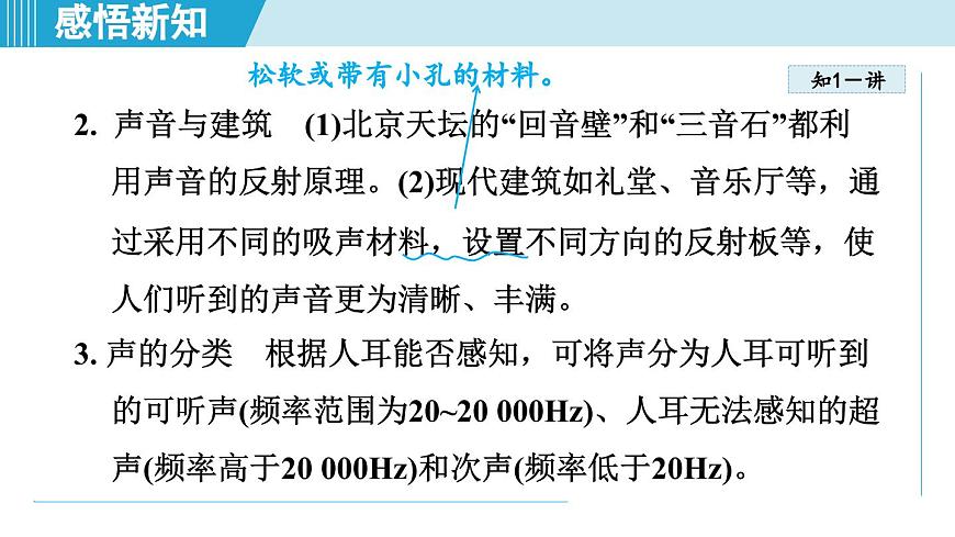 沪粤版八年级物理上册  2.4 让声音为人类服务（第二章 声音与环境  学习、上课课件）第4页