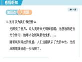 沪粤版八年级物理上册  3.1 光的传播与色散（第三章 光和眼睛  学习、上课课件）