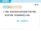 沪粤版八年级物理上册  3.3 平面镜成像特点（第三章 光和眼睛  学习、上课课件）