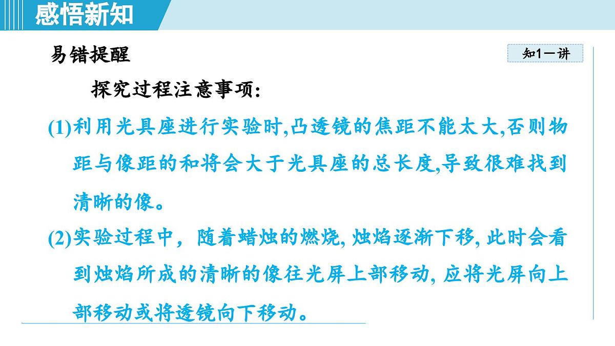 沪粤版八年级物理上册  3.6 凸透镜成像规律（第三章 光和眼睛  学习、上课课件）第7页