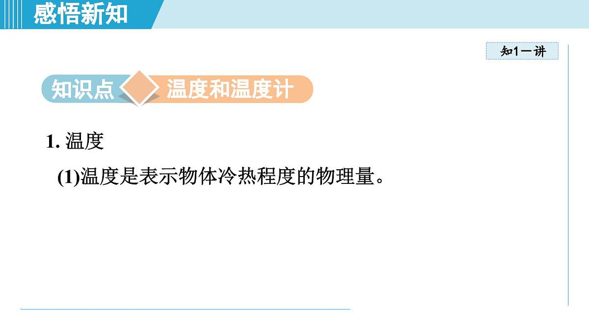 沪粤版八年级物理上册  4.1 从全球变暖谈起（第四章 物质的形态及其变化  学习、上课课件）第3页