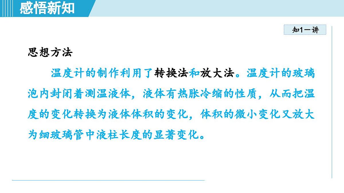 沪粤版八年级物理上册  4.1 从全球变暖谈起（第四章 物质的形态及其变化  学习、上课课件）第7页