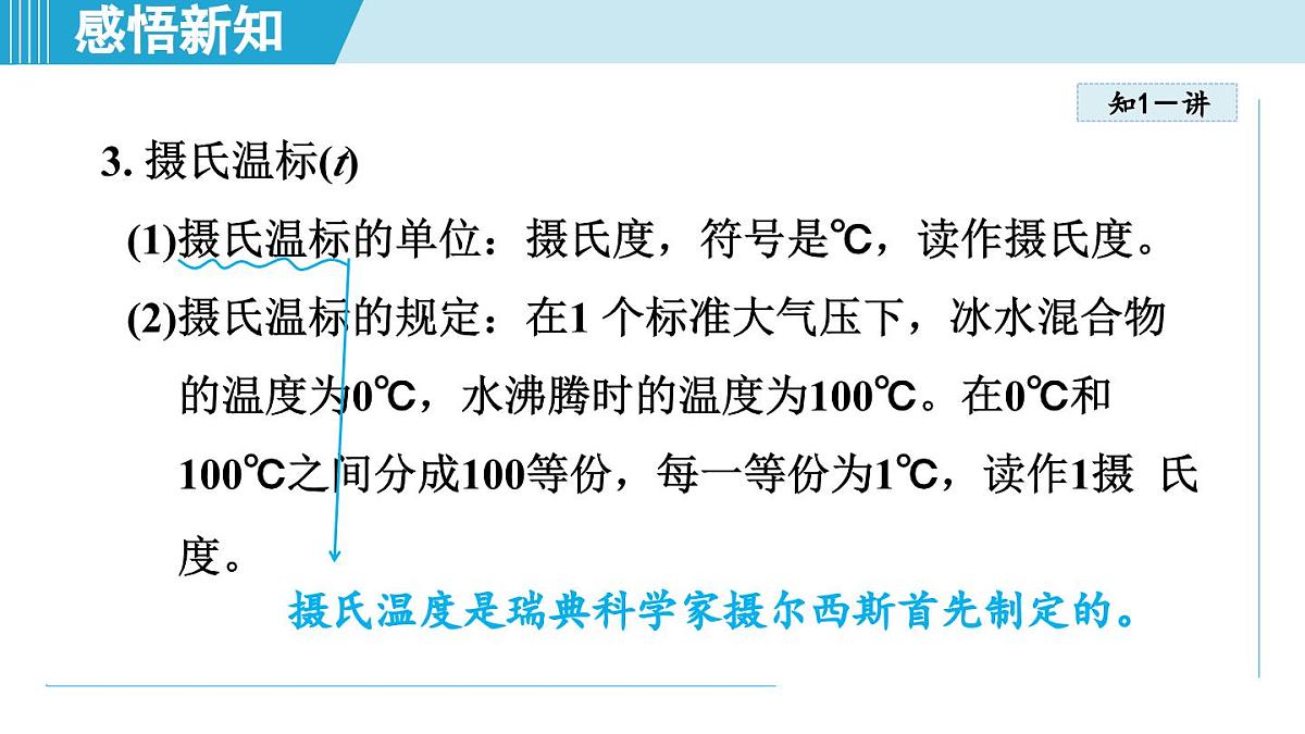 沪粤版八年级物理上册  4.1 从全球变暖谈起（第四章 物质的形态及其变化  学习、上课课件）第8页