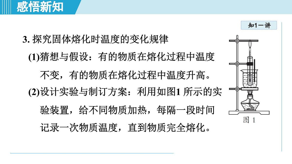 沪粤版八年级物理上册  4.3 熔化和凝固（第四章 物质的形态及其变化  学习、上课课件）第4页