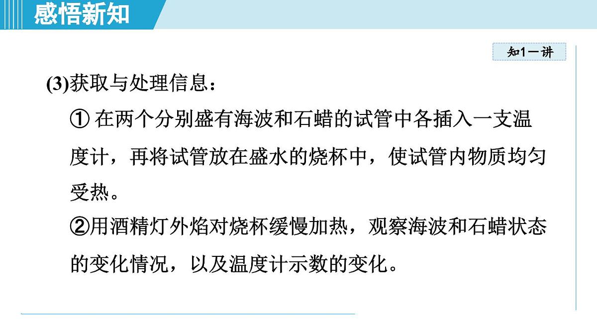 沪粤版八年级物理上册  4.3 熔化和凝固（第四章 物质的形态及其变化  学习、上课课件）第5页