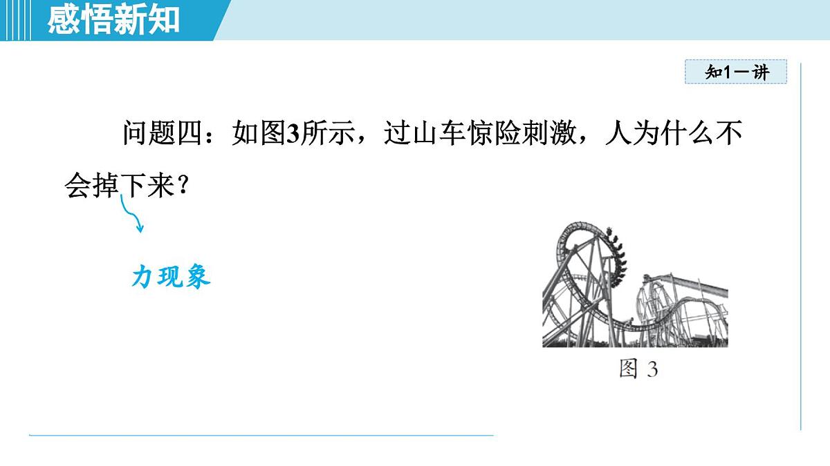 沪粤版八年级物理上册  1.1 神奇的物理学（第一章 走进物理世界  学习、上课课件）第6页