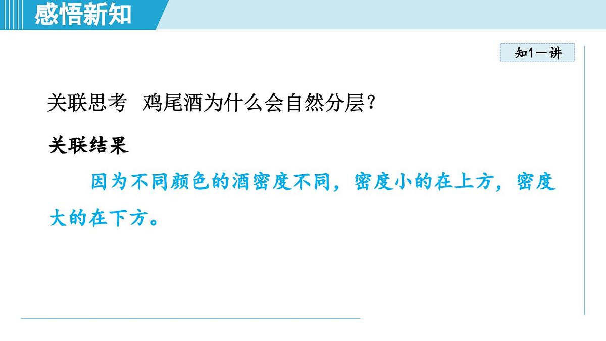 沪粤版八年级物理上册  5.3 密度知识的应用（第五章 质量与密度  学习、上课课件）第4页
