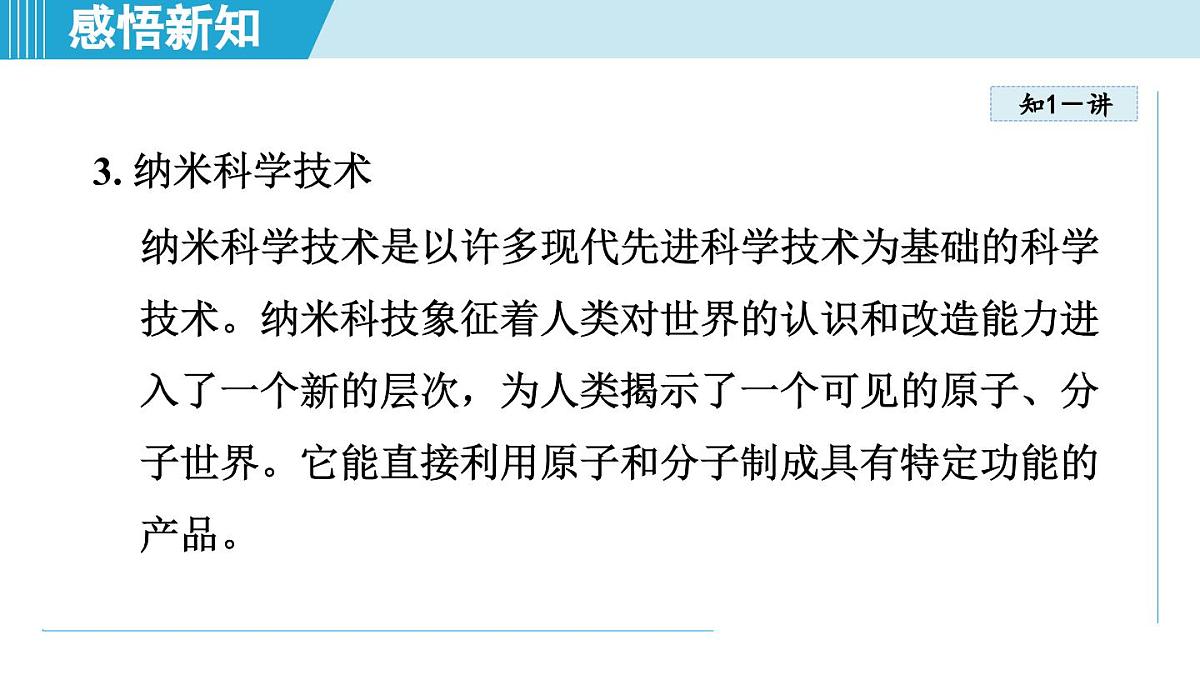 沪粤版八年级物理上册 5.5 新材料及其应用（第五章 质量与密度 学习、上课课件）第4页