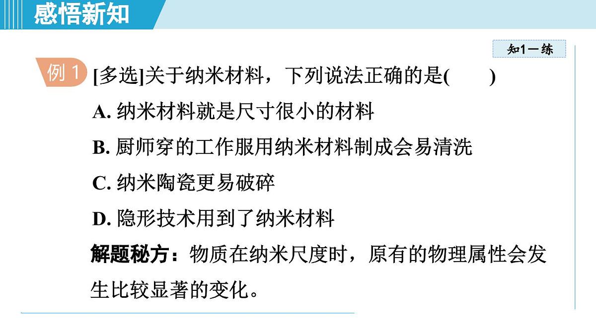 沪粤版八年级物理上册 5.5 新材料及其应用（第五章 质量与密度 学习、上课课件）第7页