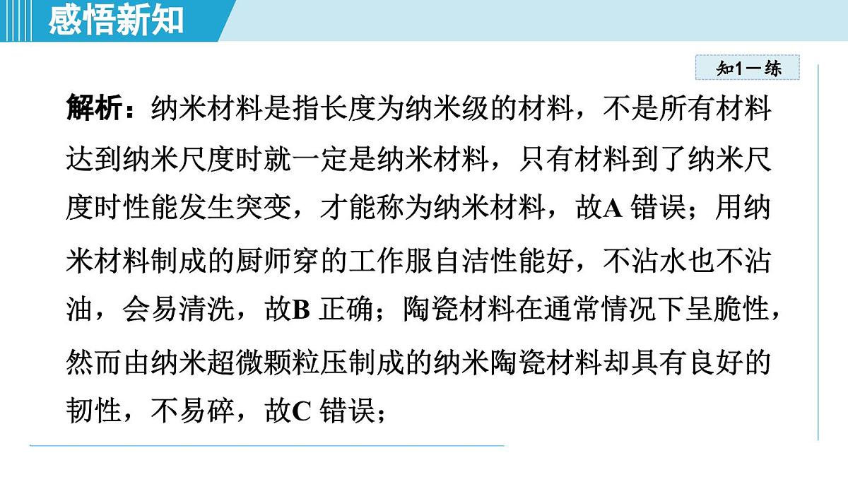 沪粤版八年级物理上册 5.5 新材料及其应用（第五章 质量与密度 学习、上课课件）第8页