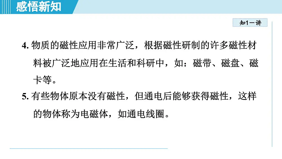 沪粤版八年级物理上册 5.4 物质的一些物理属性（第五章 质量与密度 学习、上课课件）第6页