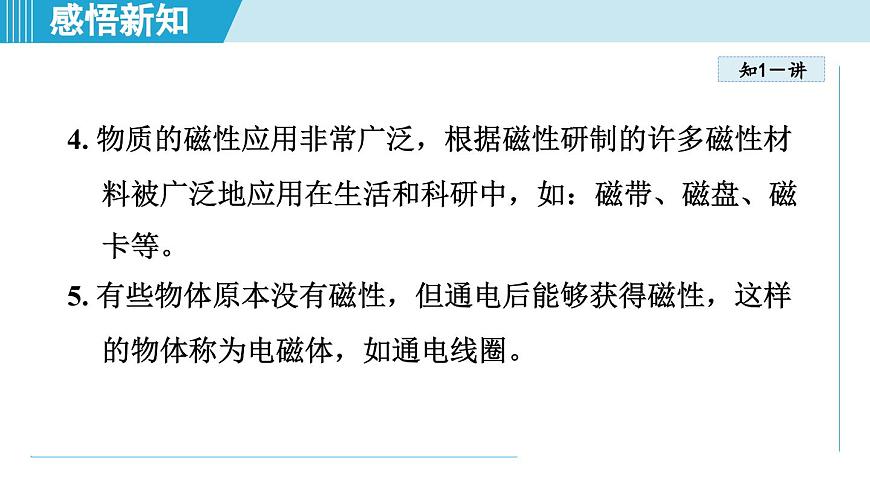 沪粤版八年级物理上册  5.4 物质的一些物理属性（第五章 质量与密度  学习、上课课件）第6页