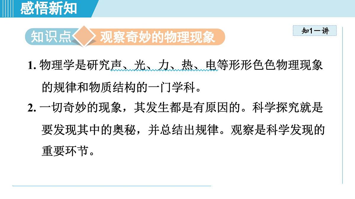 教科版八年级物理上册  1.1走进实验室（第1章 走进实验室  学习、上课课件）第3页