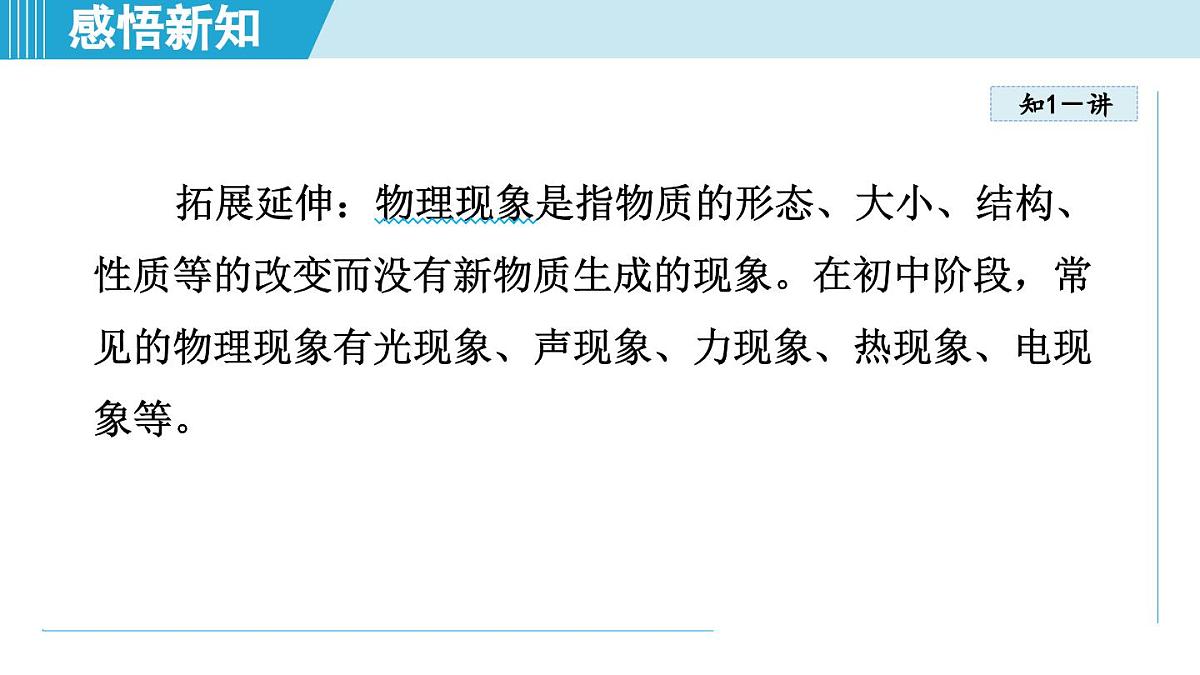 教科版八年级物理上册  1.1走进实验室（第1章 走进实验室  学习、上课课件）第4页