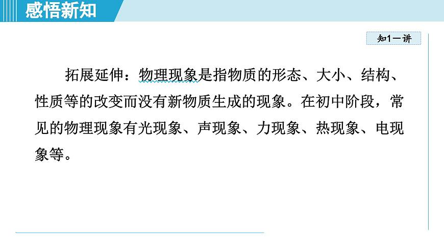 教科版八年级物理上册  1.1走进实验室（第1章 走进实验室  学习、上课课件）第4页