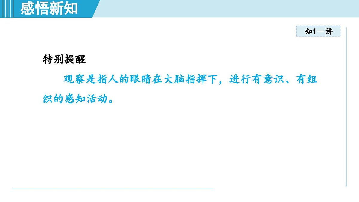 教科版八年级物理上册  1.1走进实验室（第1章 走进实验室  学习、上课课件）第5页