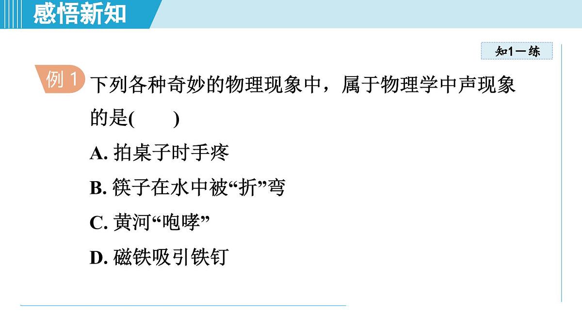 教科版八年级物理上册  1.1走进实验室（第1章 走进实验室  学习、上课课件）第6页