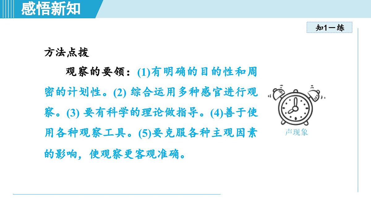 教科版八年级物理上册  1.1走进实验室（第1章 走进实验室  学习、上课课件）第8页