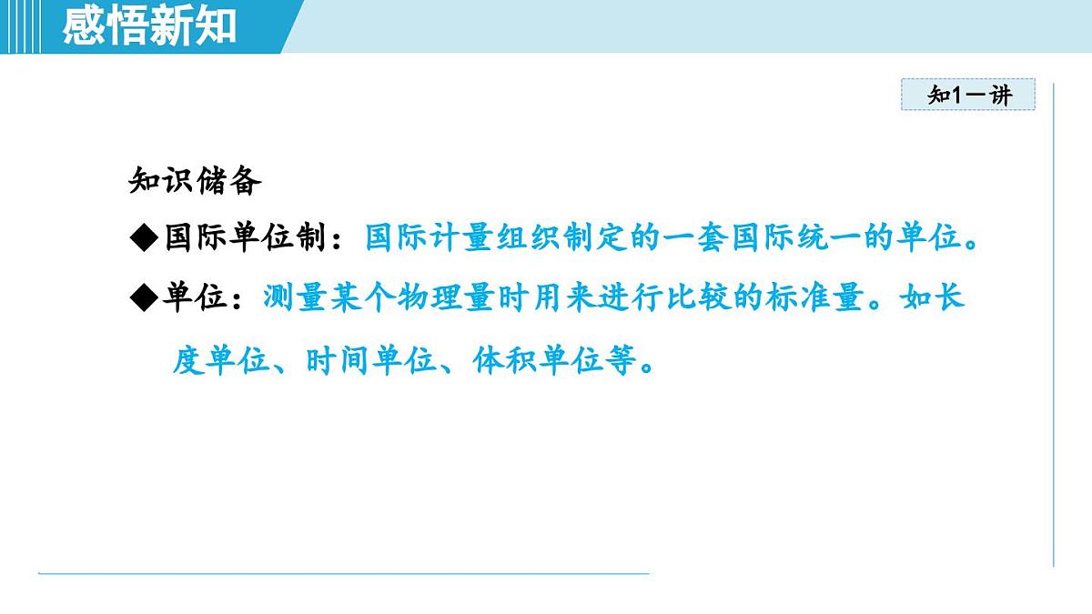 教科版八年级物理上册  1.2测量：实验探究的基础（第1章 走进实验室  学习、上课课件）第6页