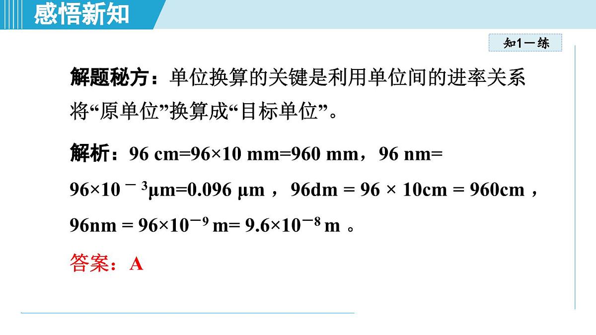 教科版八年级物理上册  1.2测量：实验探究的基础（第1章 走进实验室  学习、上课课件）第8页