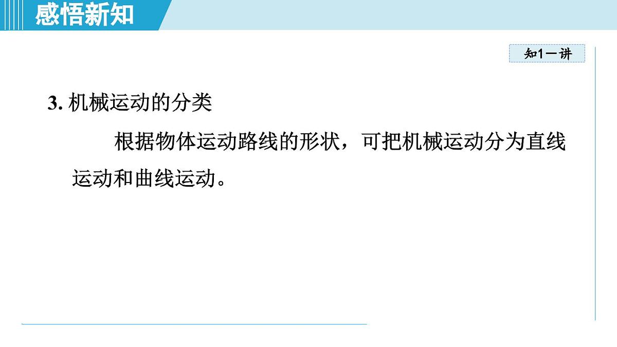 教科版八年级物理上册  2.1认识运动（第2章 运动与能量  学习、上课课件）第5页