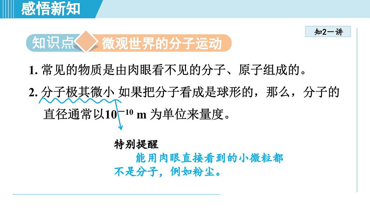 教科版八年级物理上册  2.1认识运动（第2章 运动与能量  学习、上课课件）第8页