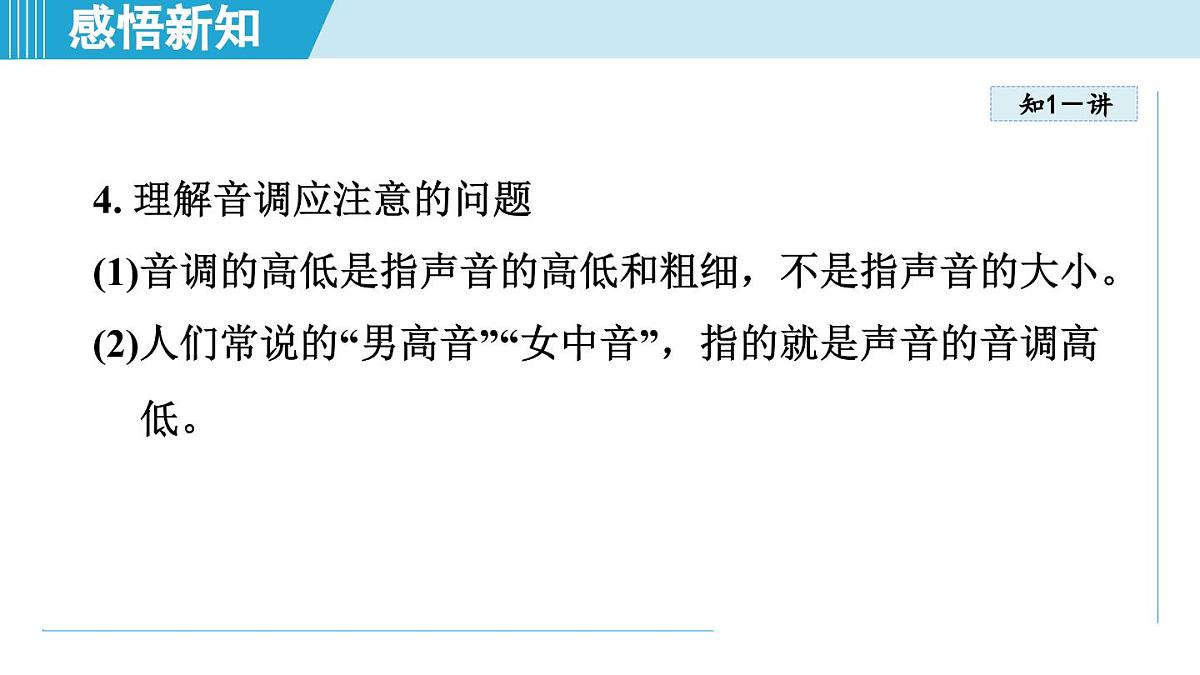 教科版八年级物理上册 3.2探究乐音的特性（第3章 声的世界 学习、上课课件）第4页